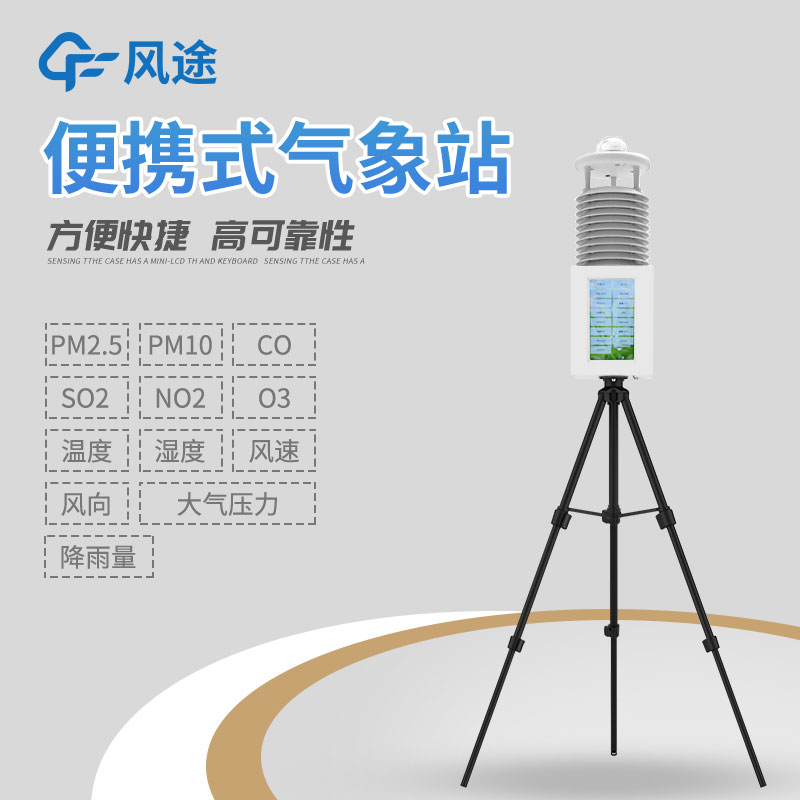 便攜氣象站那個牌子的好？