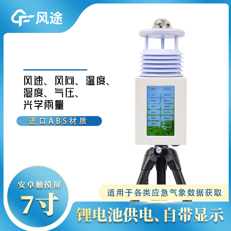 便攜式氣象儀國產哪個品牌好? 便攜式氣象儀國產哪個品牌好?