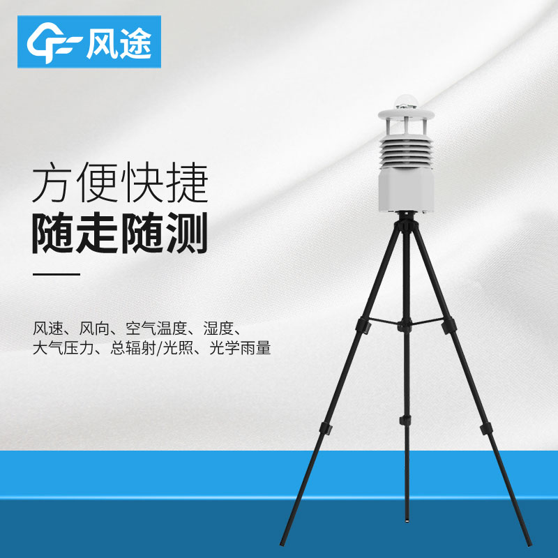 便攜式氣象參數檢測儀廠家&FT-BQX系列產品價格配置