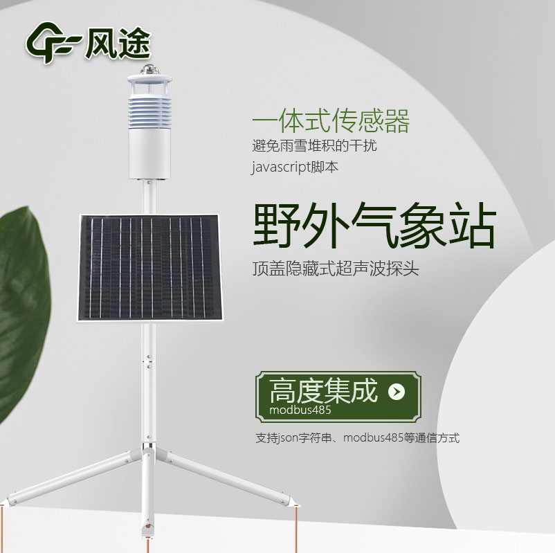 野外氣象站如何做好保養工作？