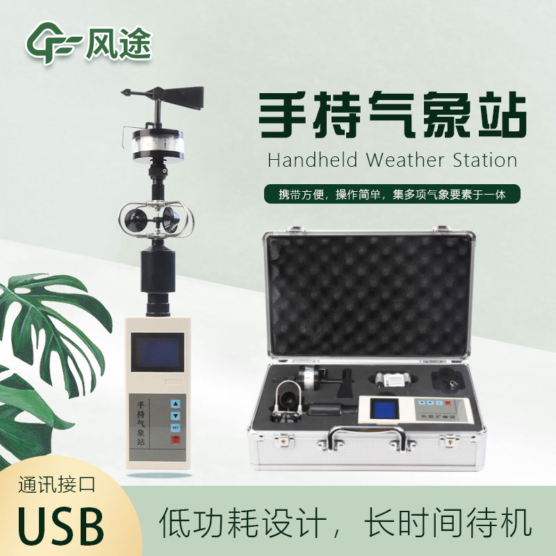 五要素手持式氣象儀推薦 五要素手持式氣象儀推薦