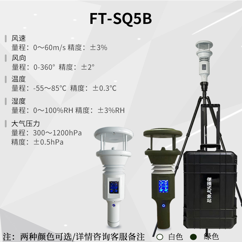 手持氣象觀測(cè)儀器推薦 手持氣象觀測(cè)儀器推薦