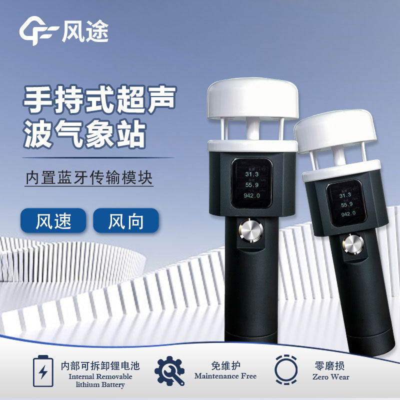 手持式氣象站的作用 手持式氣象站的作用