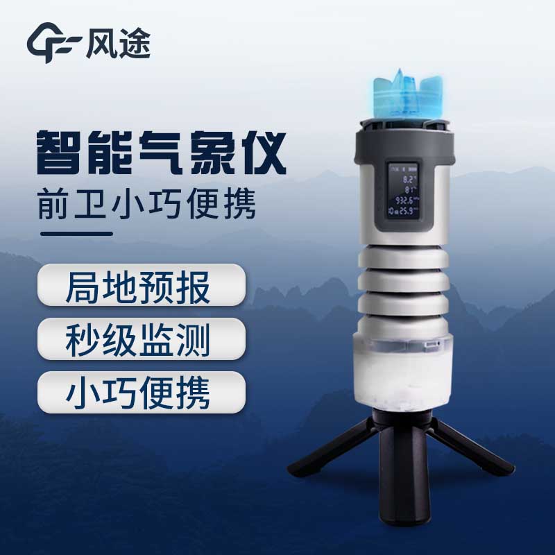 手持氣象站能用來做什么？