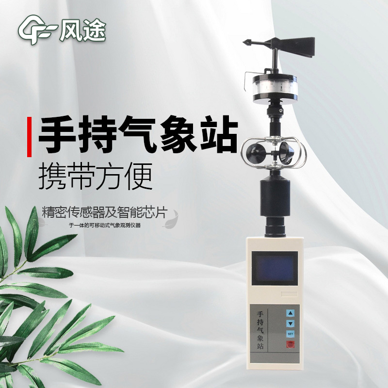 3款手持氣象觀測儀推薦 3款手持氣象觀測儀推薦