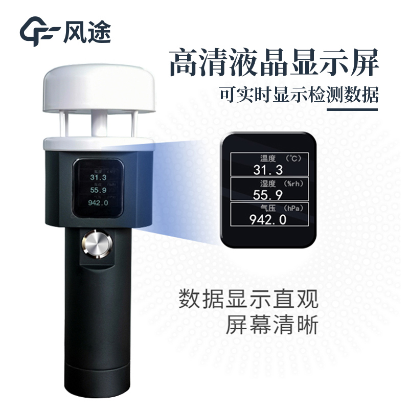 手持氣象站:迷你氣象站 手持氣象站:迷你氣象站