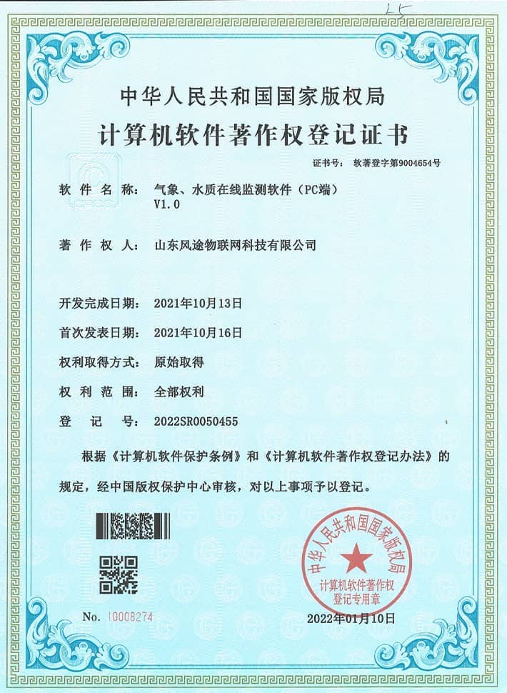 氣象、水質在線監測軟系統