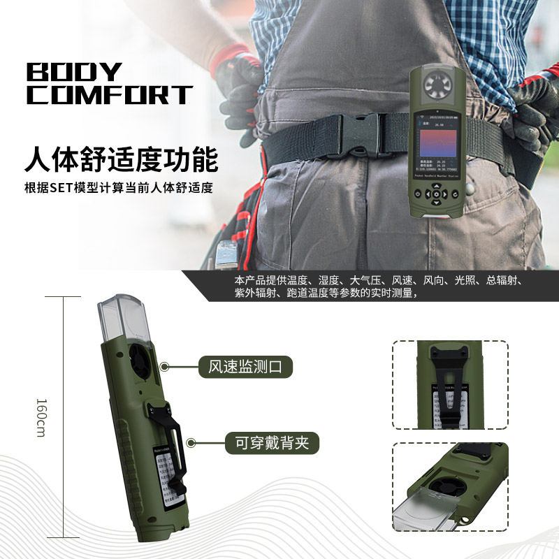 穿戴式多功能手持氣象儀,戶外運動氣象管家