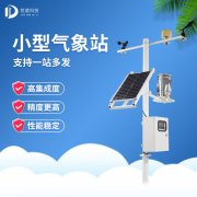 小型氣象站檢測數據不準確有何原因?